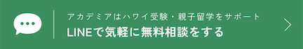 ALSのLINE登録